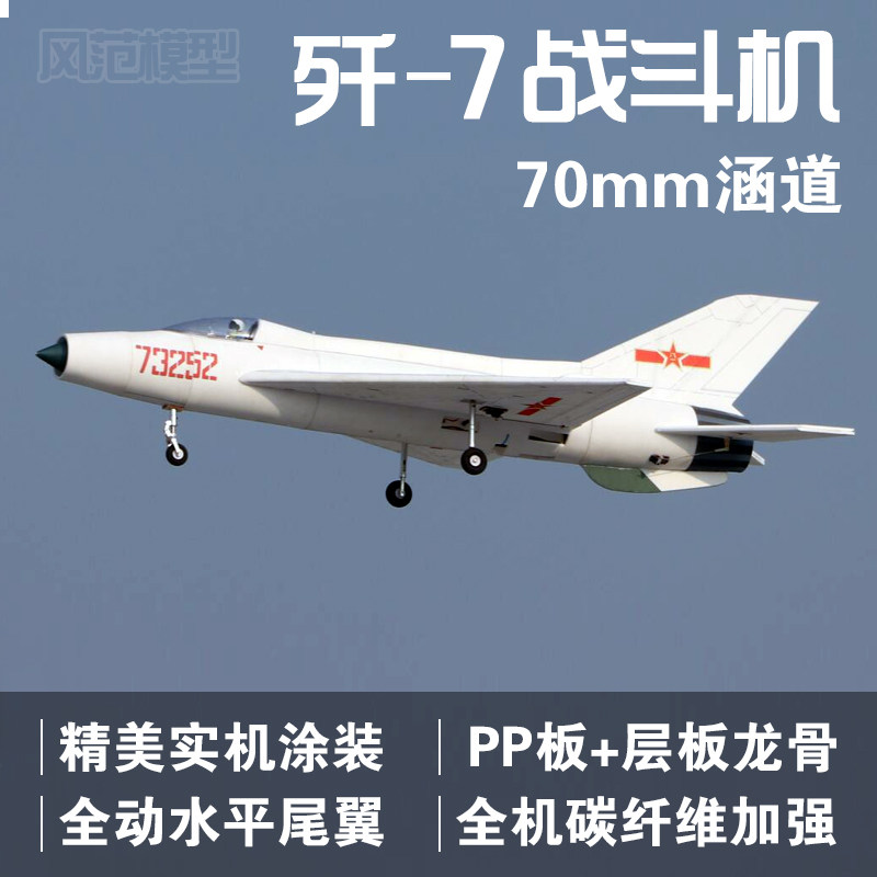 Rc Hobby Jet - Радиоуправляемый самолет 70 мм EDF Jet